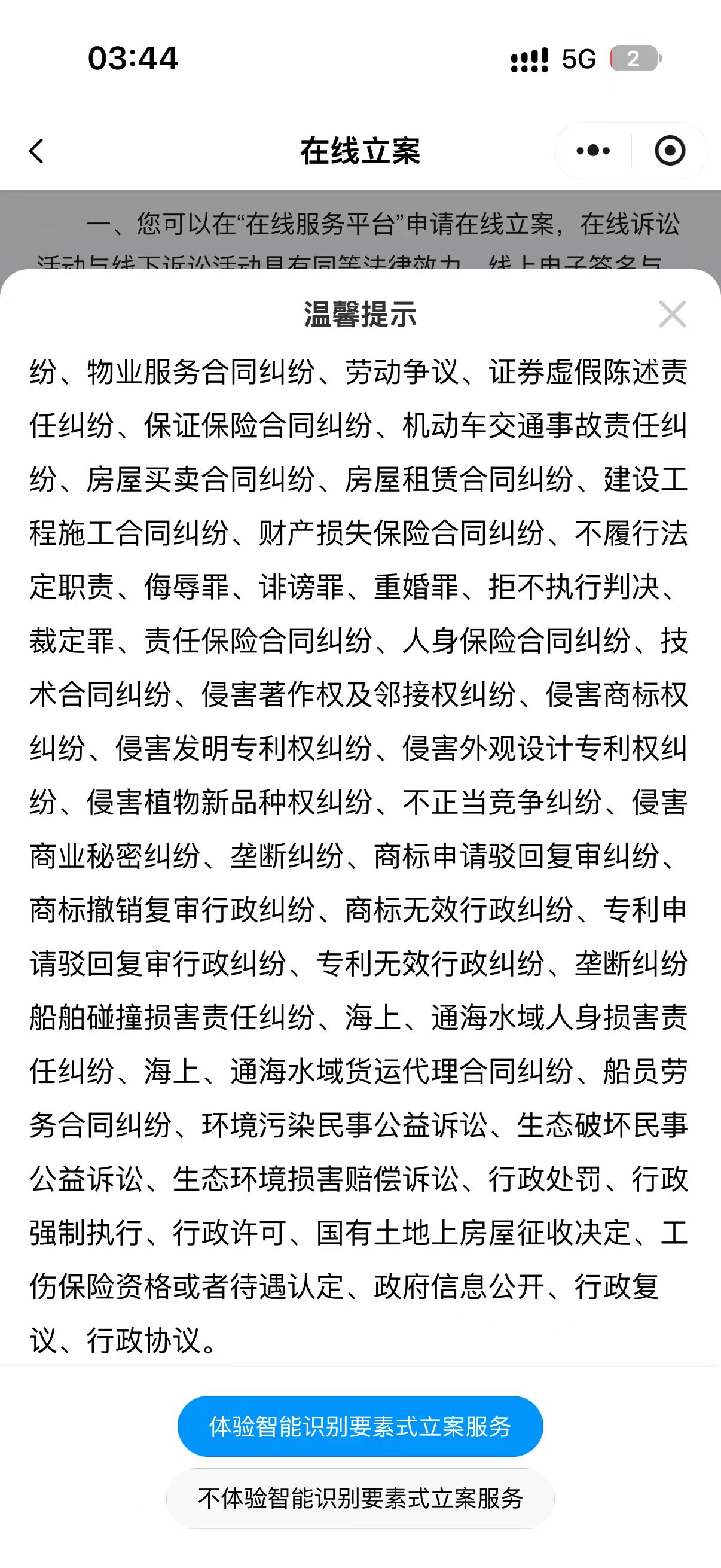 图 4：不体验智能识别服务
