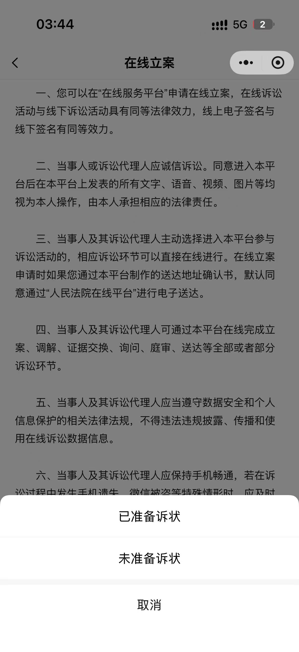 图 5：选择已准备诉状