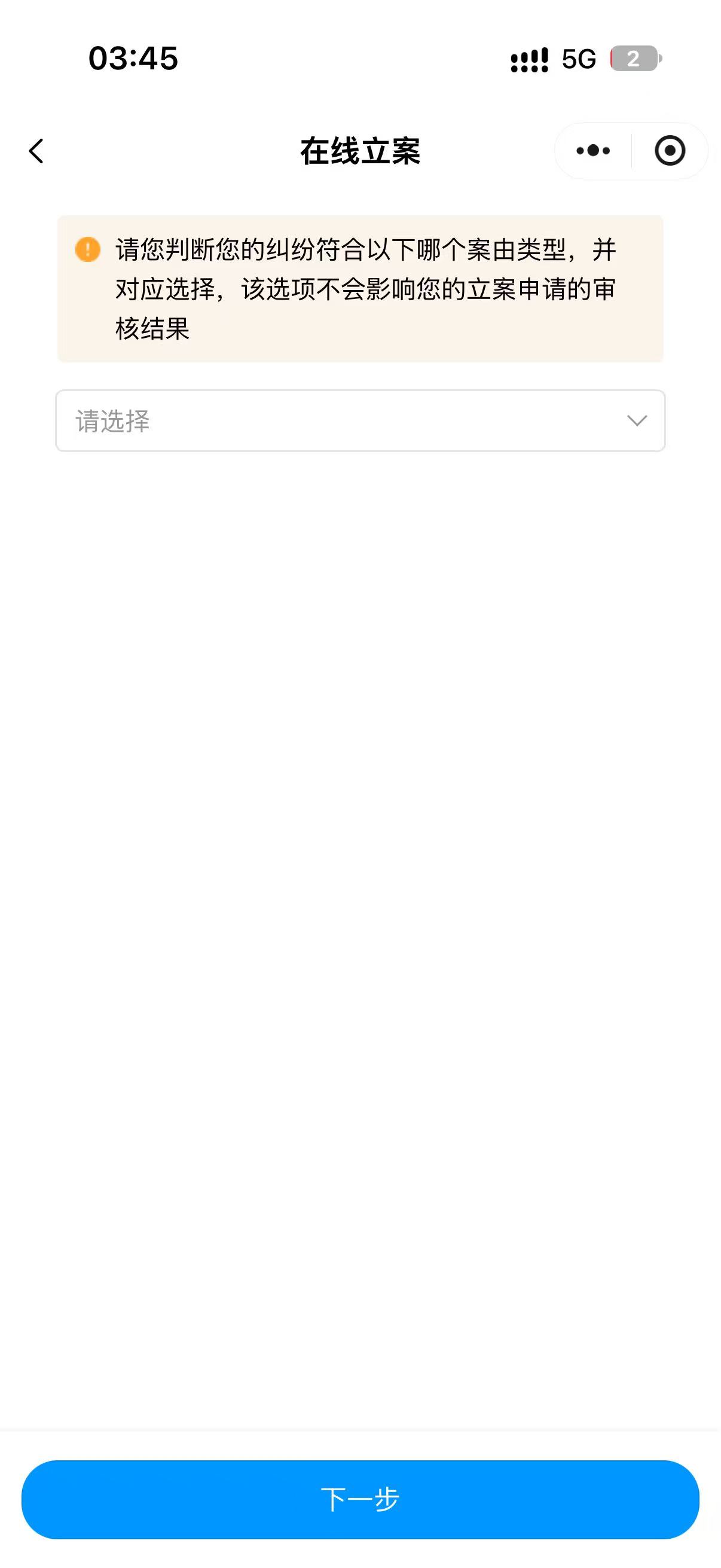图 6：选择服务合同纠纷