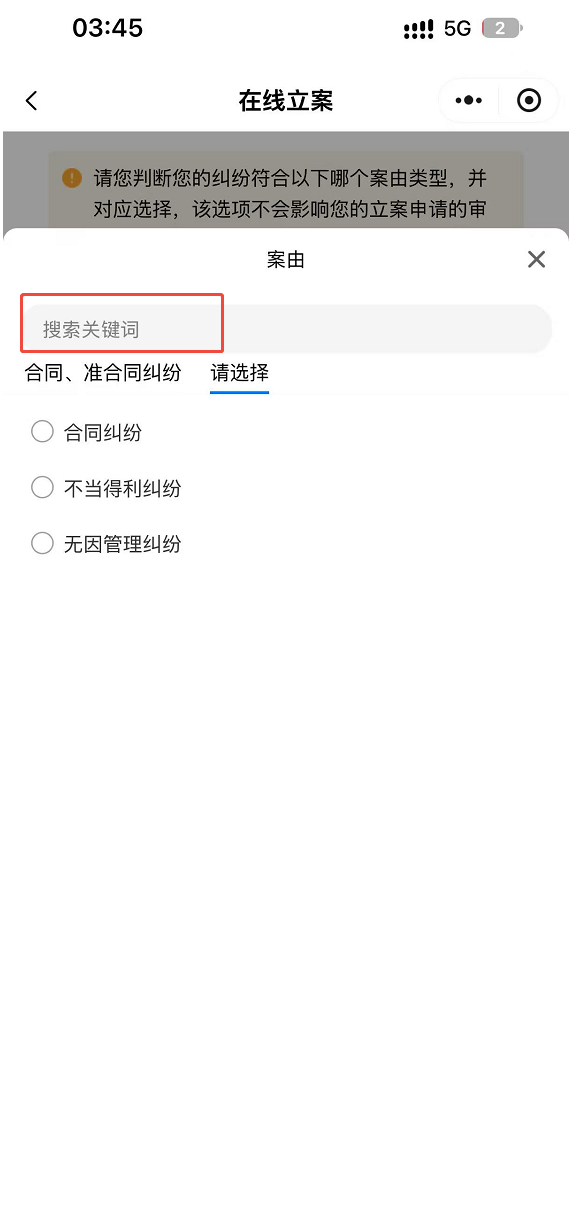 图 8：选择服务合同纠纷