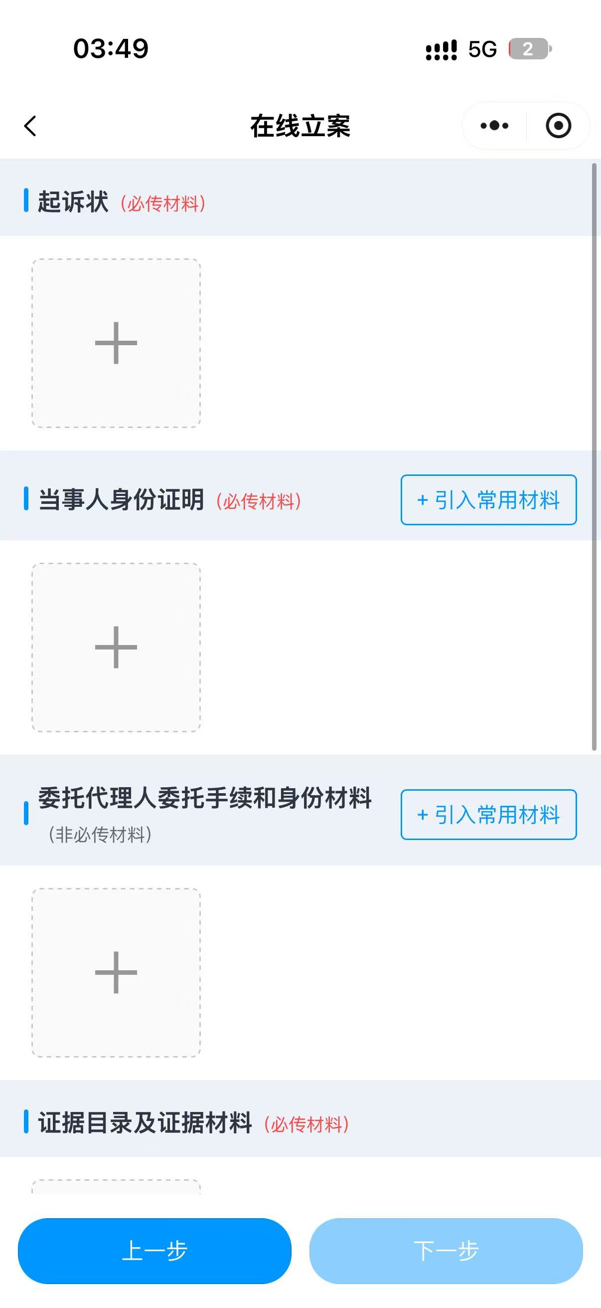 图 10：上传材料